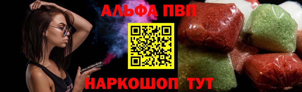 купить наркотики цена  Альфа ПВП мука  A PVP крисы CK  Вход с VPN  Alpha-PVP VHQ  Советская Гавань 