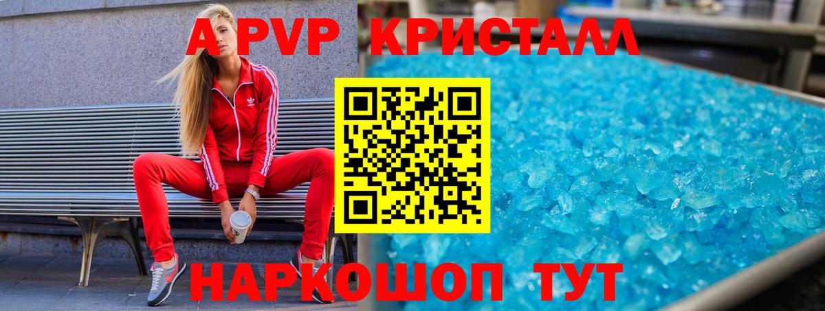 Alpha-PVP кристаллы Советская Гавань