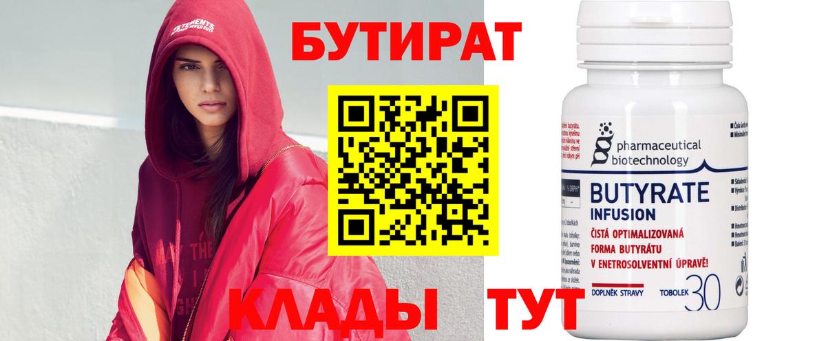 БУТИРАТ BDO Советская Гавань