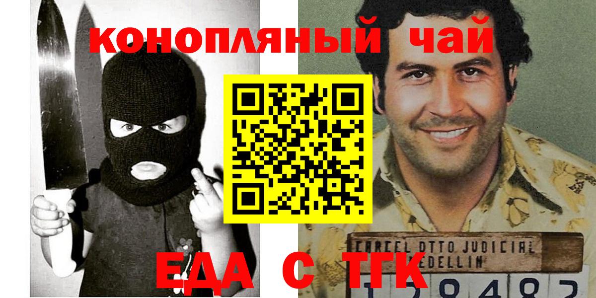 Еда ТГК марихуана  Вход с VPN  Советская Гавань 