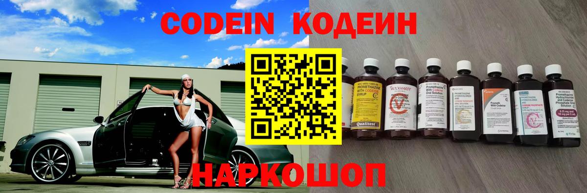 Советская Гавань  Codein Purple Drank  Вход с VPN 