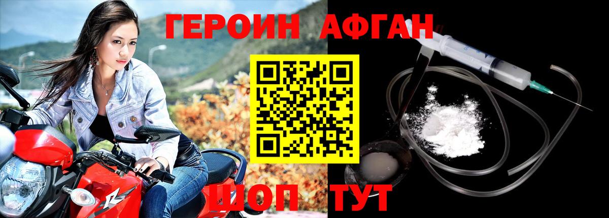 ГЕРОИН белый  Вход с VPN  Советская Гавань 