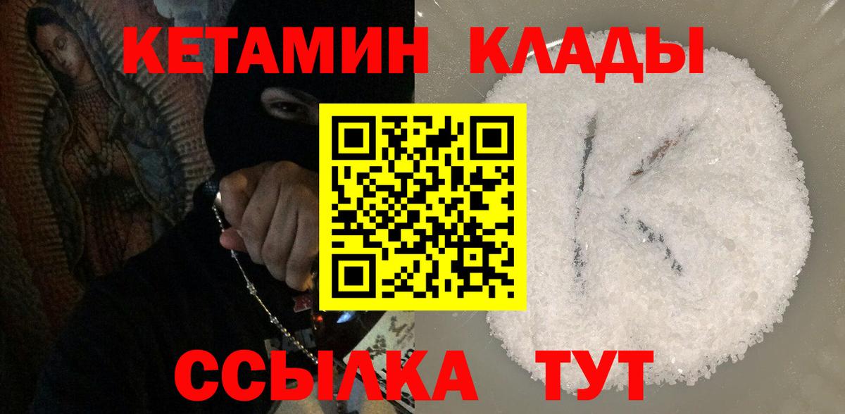 КЕТАМИН VHQ Советская Гавань
