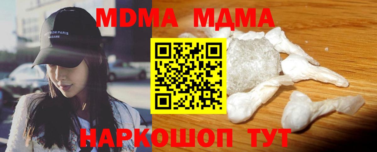 Советская Гавань  МДМА  МДМА кристаллы  Вход с VPN  MDMA кристаллы 