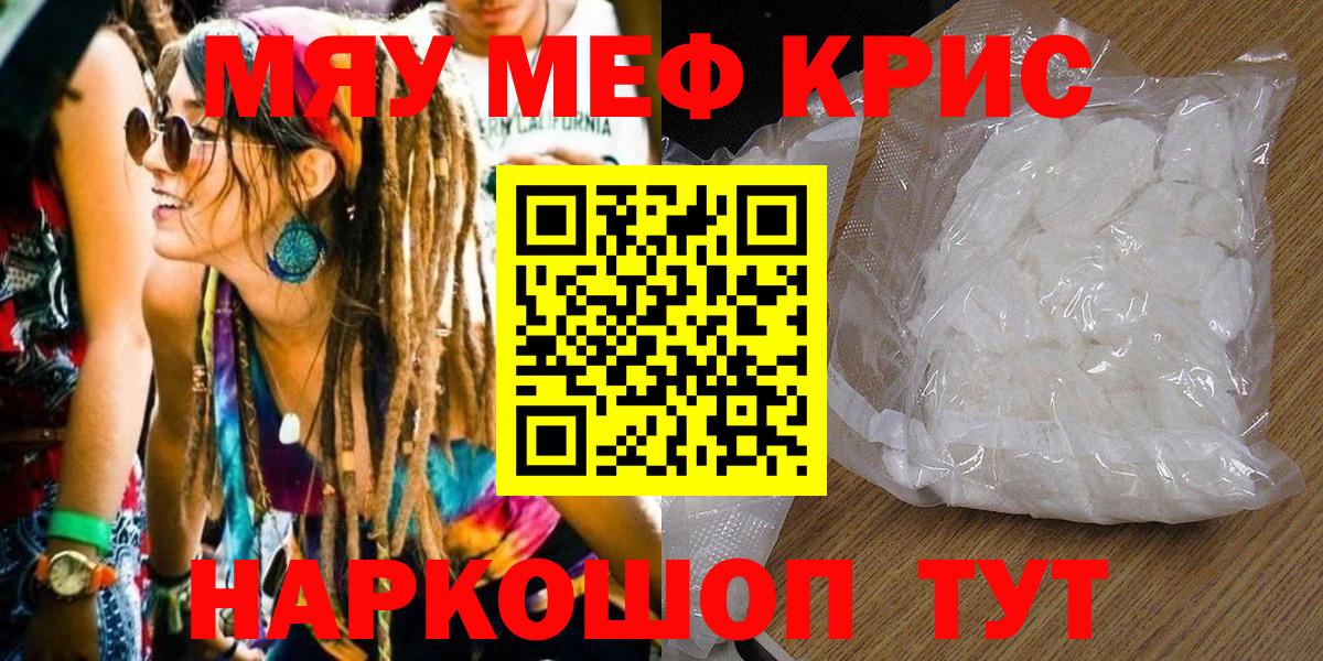 МЯУ-МЯУ  Меф  Вход с VPN  Советская Гавань  МЯУ-МЯУ mephedrone  МЕФ мяу мяу 