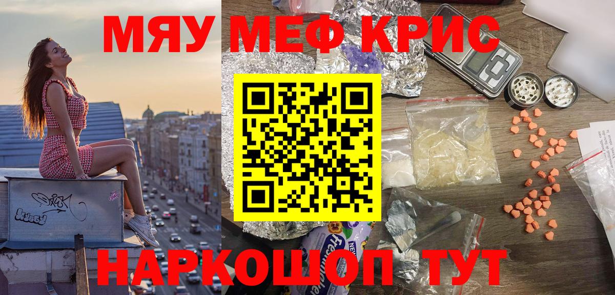 Меф мяу мяу Советская Гавань
