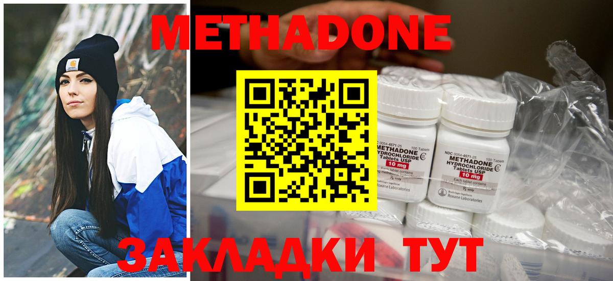 МЕТАДОН methadone  Вход с VPN  Метадон VHQ  Советская Гавань 